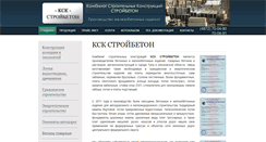 Desktop Screenshot of ksk-stroybeton.ru